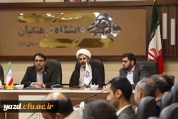 سومین نشست هم اندیشی اساتید دانشگاه فرهنگیان استان یزد در سال جدید برگزار شد
 4