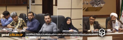 سرپرست دانشگاه فرهنگیان یزد در یکصد و چهاردهمین جلسه شورای فرهنگی دانشجویی مطرح کرد:

راه اندازی نهضت برگزاری اردو همراه با پیوست فرهنگی، تربیتی و معرفتی برای اولین بار در دانشگاه فرهنگیان یزد 

