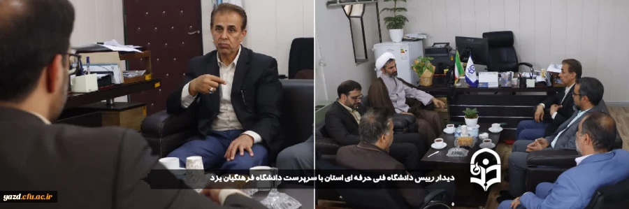 دیدار رییس دانشگاه فنی حرفه ای استان با سرپرست دانشگاه فرهنگیان یزد و تبریک به مناسبت هفته گرامیداشت مقام معلم 
 2