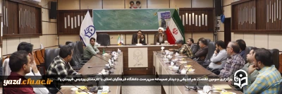 در راستای تقویت فضای همدلی بین کارمندان و بهره گیری از نظرات آنان در دانشگاه فرهنگیان یزد صورت گرفت: 

 سومین نشست هم اندیشی و دیدار صمیمانه سرپرست دانشگاه فرهنگیان استان با کارمندان پردیس شهیدان پاک نژاد برگزار شد
