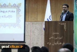 مراسم افتتاحیه مرحله منطقه ای یازدهمین جشنواره تخصصی تدریس برتر در استان یزد برگزار شد. 
 9