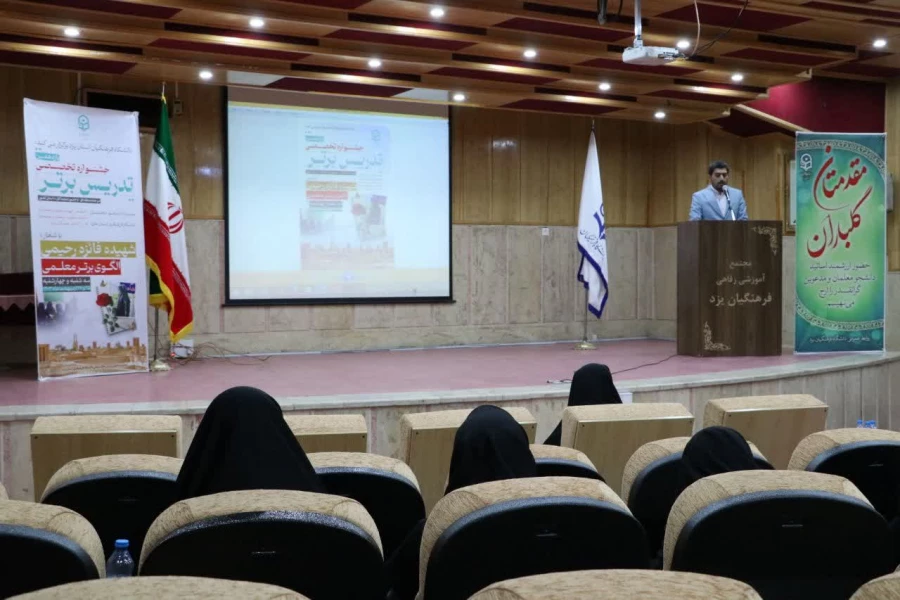 مراسم افتتاحیه مرحله منطقه ای یازدهمین جشنواره تخصصی تدریس برتر در استان یزد برگزار شد. 
 10