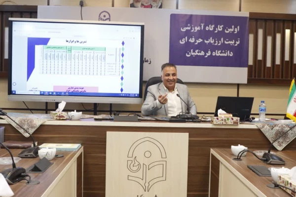 کارگاه آموزشی تربیت ارزیاب های حرفه ای در دانشگاه فرهنگیان استان یزد برای اولین بار برگزار شد. 
 2