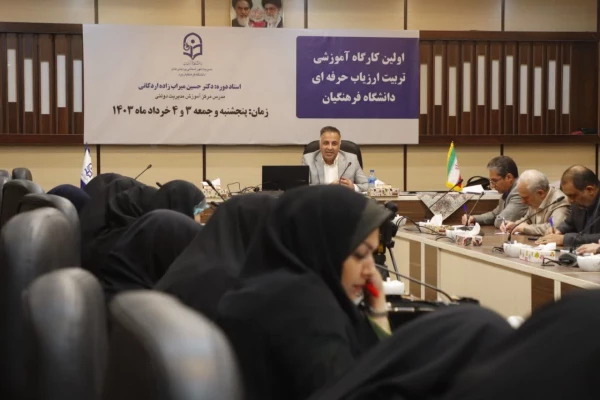 کارگاه آموزشی تربیت ارزیاب های حرفه ای در دانشگاه فرهنگیان استان یزد برای اولین بار برگزار شد. 
 5