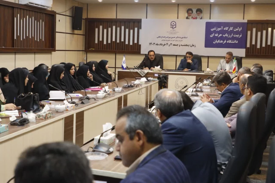 کارگاه آموزشی تربیت ارزیاب های حرفه ای در دانشگاه فرهنگیان استان یزد برای اولین بار برگزار شد. 
 9