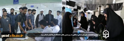 در پردیس های دانشگاه فرهنگیان یزد برگزار شد:

برگزاری انتخابات شورای صنفی رفاهی پردیس های استانی دانشگاه فرهنگیان یزد
