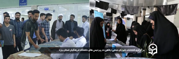 انتخابات شورای صنفی رفاهی
 2