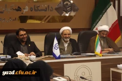 برگزاری پنجمین نشست هم اندیشی اساتید دانشگاه فرهنگیان استان یزد
 7