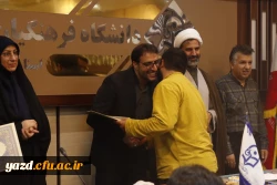 مراسم تقدیر و تجلیل از افتخارآفرینان پردیس شهیدان پاک نژاد یزد برگزار شد.
 13