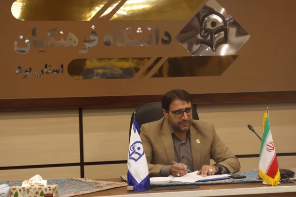 پانزدهمین جلسه کمیته تغذیه دانشگاه فرهنگیان یزد برگزار شد.
 6