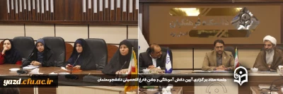 سرپرست دانشگاه فرهنگیان یزد در جلسه ستاد برگزاری آیین دانش آموختگی و جشن فارغ التحصیلی دانشجومعلمان خبر داد: 

مراسم جشن باشکوه فارغ التحصیلی و آیین دانش آموختگی دانشجو معلمان دانشگاه فرهنگیان یزد در شب عید سعید غدیر برگزار می شود.
