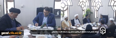 در راستای ارتقا سطح اعتقادی دانشگاه فرهنگیان یزد و بهره گیری از ظرفیت ها صورت گرفت:

انعقاد تفاهم نامه دانشگاه فرهنگیان استان یزد با ستاد اقامه نماز استان 
