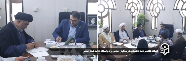 انعقاد تفاهم نامه دانشگاه فرهنگیان استان یزد با ستاد اقامه نماز استان 
 2