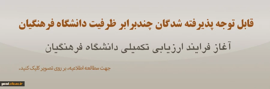 روند ارزیابی تکمیلی داوطلبان متعهد خدمت سال ۱۴۰۳ 2