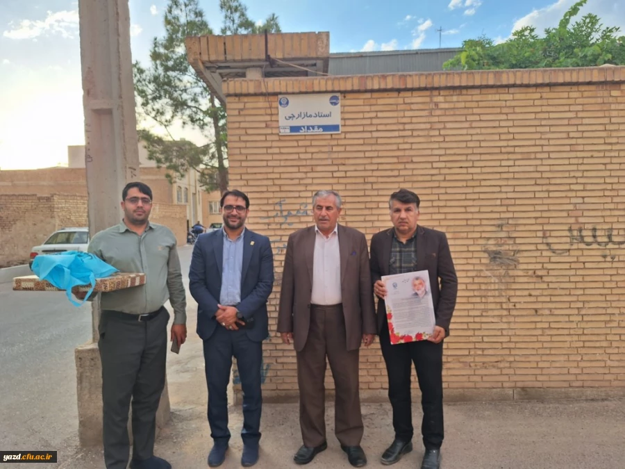 دیدار سرپرست دانشگاه فرهنگیان یزد با خانواده مرحوم استاد علی مازارچی و حضور در مراسم سالگرد مرحوم رمضان صادقیان از پیشکسوتان دانشگاه 3