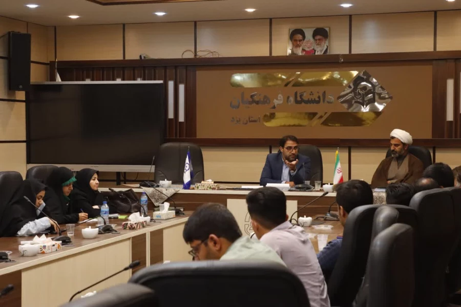 یکصد و هجدهمین جلسه شورای فرهنگی_اجتماعی دانشگاه فرهنگیان استان یزد برگزار شد.
 2