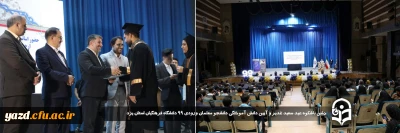 همزمان با عید سعید غدیر و در راستای افزایش نشاط، پویایی بین دانشجومعلمان صورت گرفت:

جشن باشکوه عید سعید غدیر و آیین دانش آموختگی دانشجو معلمان ورودی ۹۹ دانشگاه فرهنگیان استان یزد برگزار شد.
