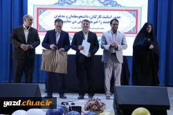 جشن باشکوه عید سعید غدیر و آیین دانش آموختگی دانشجو معلمان ورودی ۹۹ دانشگاه فرهنگیان استان یزد برگزار شد.
 6