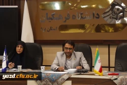  سومین جلسه ستاد برگزاری آیین دانش آموختگی دانشجومعلمان ورودی ۹۹ در دانشگاه فرهنگیان یزد برگزار شد 
 2