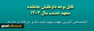 اطلاعیه مهم

 ثبت نام داوطلبان جامانده ورودی ۱۴۰۳ دانشجو معلمان دانشگاه فرهنگیان