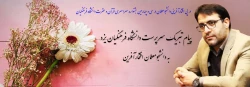 پیام تبریک دکتر علی اکبر کریمی زارچی سرپرست دانشگاه فرهنگیان یزد به دانشجومعلمان افتخارآفرین  2
