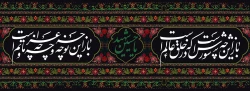 ماه محرم ، ماه عزا و نزول مصائب بر اهل بیت علیه السلام تسلیت و تعزیت باد 2