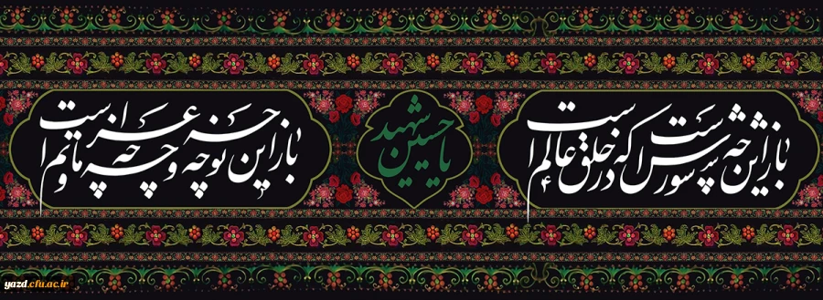 ماه محرم ، ماه عزا و نزول مصائب بر اهل بیت علیه السلام تسلیت و تعزیت باد 2