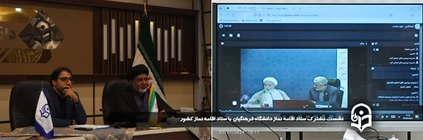 نشست مشترک ستاد اقامه نماز دانشگاه با ستاد اقامه نماز کشور برگزار شد. 
 2