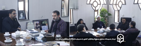 دیدار صمیمانه مسئول بسیج فرهنگیان کشور با مدیران دانشگاه فرهنگیان استان یزد
 2