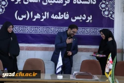 مسئول تمشیت و رسیدگی به امور آموزشی، پژوهشی و فرهنگی پردیس فاطمه الزهرا سلام الله علیها استان یزد معرفی شد.
 5