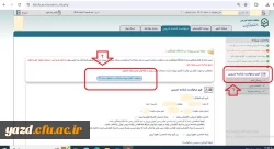 فرصت مجدد برای متقاضیان دریافت شناسه تدریس  2