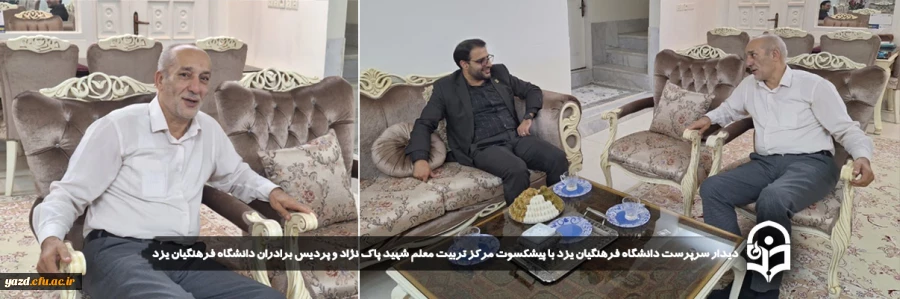 دیدار سرپرست دانشگاه فرهنگیان یزد با پیشکسوت مرکز تربیت معلم شهید پاک نژاد و پردیس برادران دانشگاه فرهنگیان یزد 2