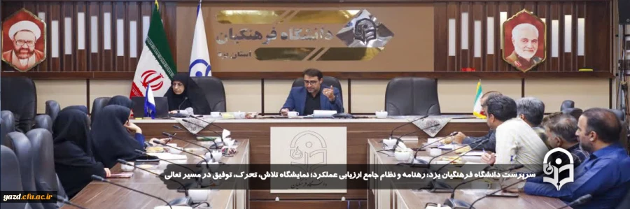 رهنامه و نظام جامع ارزیابی عملکرد؛ نمایشگاه تلاش، تحرک، توفیق در مسیر تعالی 
 2