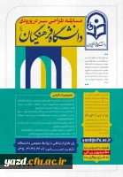 مسابقه بزرگ طراحی سردرِ ورودی دانشگاه فرهنگیان یزد  3