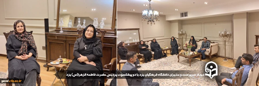 دیدار سرپرست و مدیران دانشگاه فرهنگیان یزد با دو پیشکسوت پردیس حضرت فاطمه الزهرا(س) یزد 2