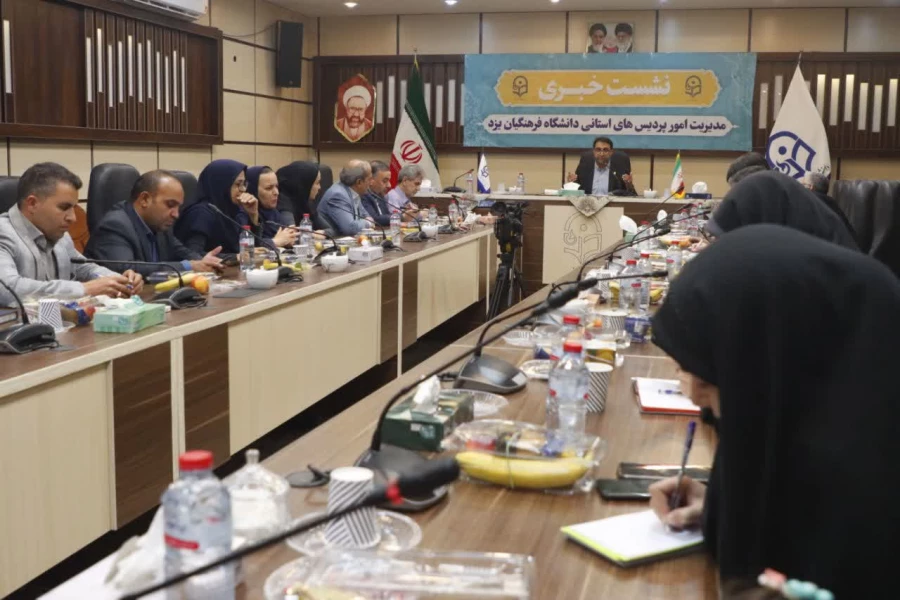 سومین نشست خبری سرپرست دانشگاه فرهنگیان یزد با حضور پرشور خبرنگاران و اصحاب رسانه برگزار شد. 4