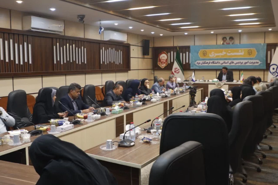 سومین نشست خبری سرپرست دانشگاه فرهنگیان یزد با حضور پرشور خبرنگاران و اصحاب رسانه برگزار شد. 10