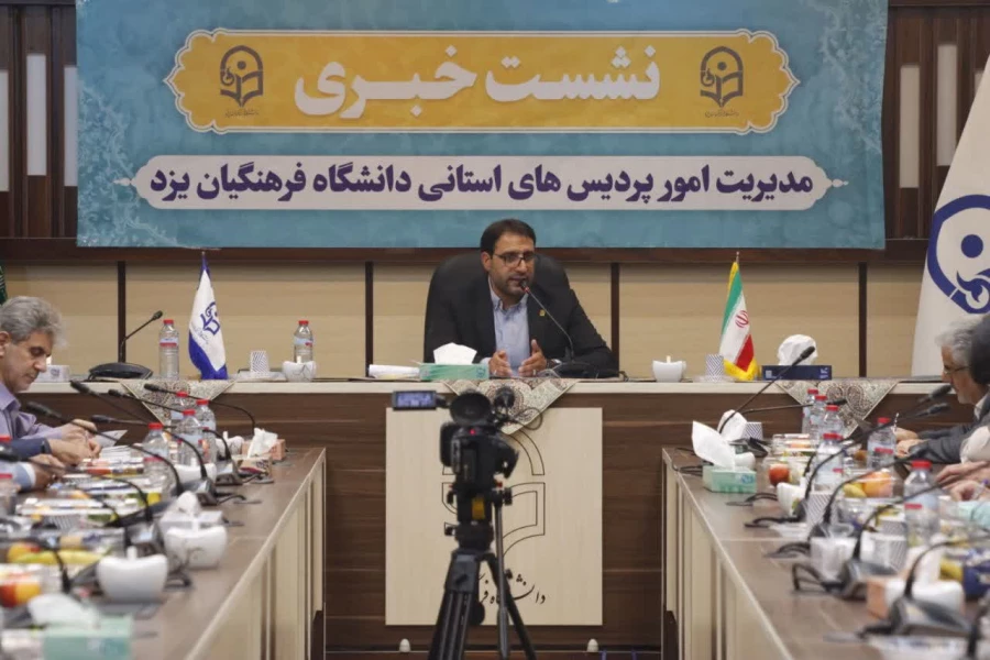 سومین نشست خبری سرپرست دانشگاه فرهنگیان یزد با حضور پرشور خبرنگاران و اصحاب رسانه برگزار شد. 11