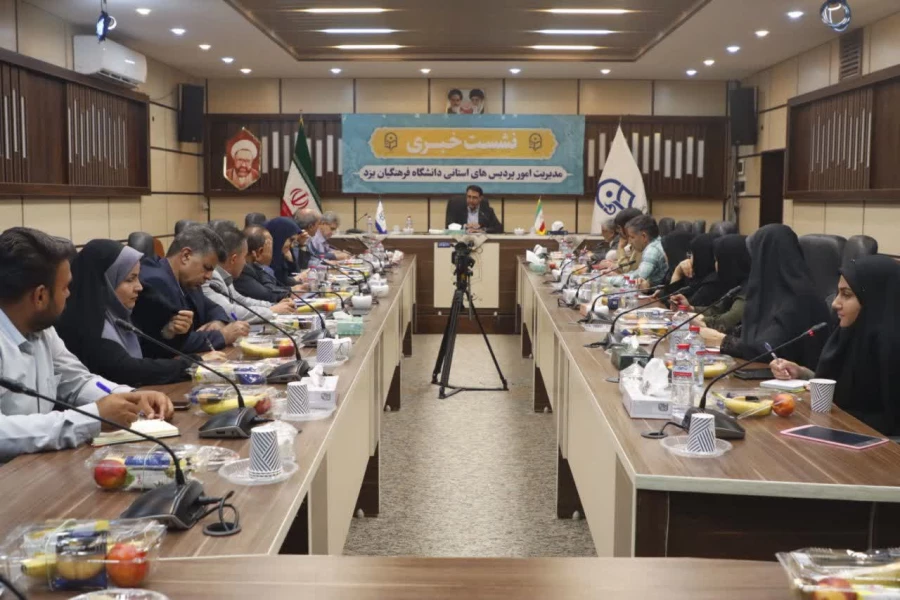 سومین نشست خبری سرپرست دانشگاه فرهنگیان یزد با حضور پرشور خبرنگاران و اصحاب رسانه برگزار شد. 12