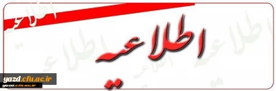 اطلاعیه :

زمان پذیرش و اسکان سراهای دانشجو معلمان در نیمسال اول تحصیلی ۱۴۰۳_۱۴۰۴