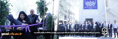 همزمان با سالروز میلاد نبی اکرم و امام صادق علیهماالسلام و در آستانه شروع سال تحصیلی جدید صورت گرفت:

آیین افتتاح خوابگاه حضرت فاطمه الزهرا سلام الله علیها پردیس خواهران دانشگاه فرهنگیان استان یزد برگزار شد.