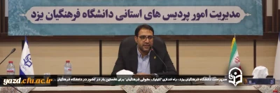 سرپرست دانشگاه فرهنگیان یزد در سومین نشست خبری خود عنوان کرد ؛

راه اندازی