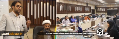 به منظور هم افزایی و هم فکری در ارتقاء سطح فعالیت های فرهنگی تربیتی دانشگاه صورت گرفت:

یکصد و بیست و یکمین جلسه شورای فرهنگی اجتماعی دانشگاه فرهنگیان استان یزد برگزار شد.