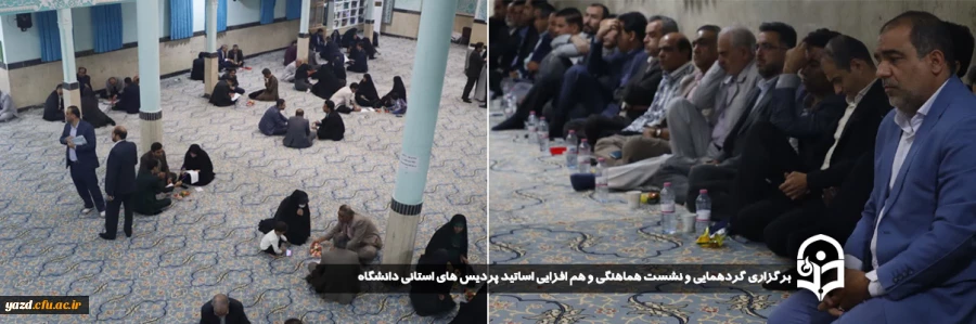 گردهمایی و نشست هماهنگی و هم افزایی اساتید پردیس های استانی دانشگاه  برگزار شد. 2