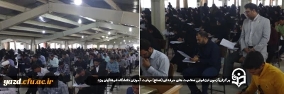 در راستای سنجش و ارزیابی صلاحیت حرفه ای مهارت آموزان در دانشگاه فرهنگیان استان یزد صورت گرفت؛

آزمون ارزشیابی صلاحیت های حرفه ای  (اصلح) مهارت آموزان دانشگاه فرهنگیان یزد برگزار شد.