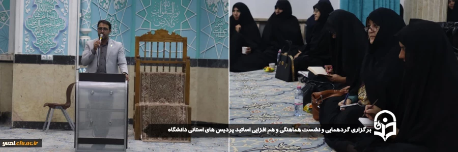 گردهمایی و نشست هماهنگی و هم افزایی اساتید پردیس های استانی دانشگاه  برگزار شد. 9