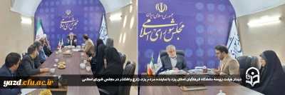 به منظور پیگیری اجرای برنامه تحولی و رفع مشکلات و چالش های پردیس های استانی صورت گرفت:

دیدار هیئت رییسه دانشگاه فرهنگیان استان یزد با نماینده مردم یزد، زارچ و اشکذر در مجلس شورای اسلامی