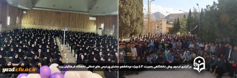به منظور ایجاد بستر آشنایی بیشتر با اهداف، جایگاه و اهمیت دانشگاه و ضوابط و مقررات آن صورت گرفت؛

اردوی پیش دانشگاهی بصیرت ۴۰۳ ویژه نودانشجو معلمان پردیس های استانی دانشگاه فرهنگیان یزد برگزار شد.