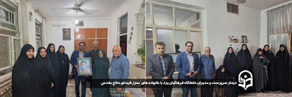 دیدار سرپرست و مدیران دانشگاه فرهنگیان یزد با خانواده های  معزز شهیدای دفاع مقدس 2
