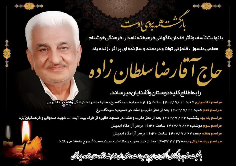 پیام تسلیت سرپرست دانشگاه فرهنگیان یزد به مناسبت ارتحال استاد پیشکسوت مرکز تربیت معلم شهید پاک نژاد 2